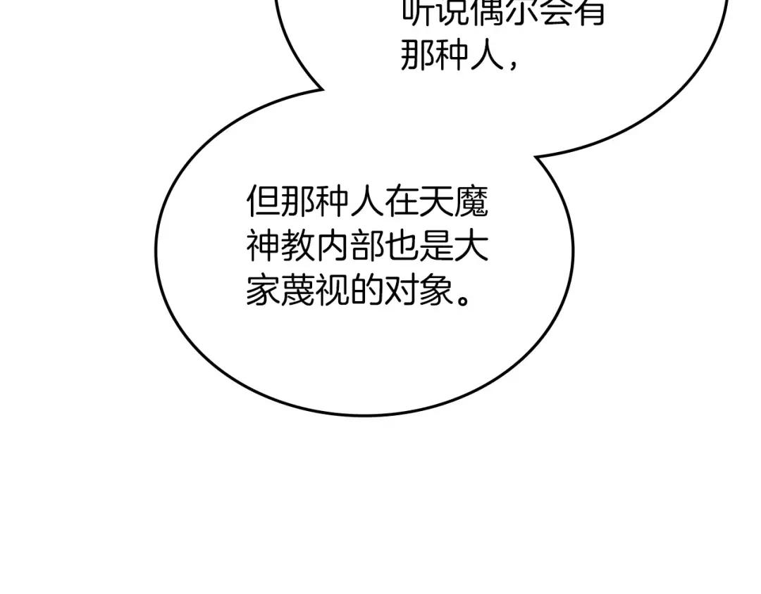 第33话 动摇的信念 第71页