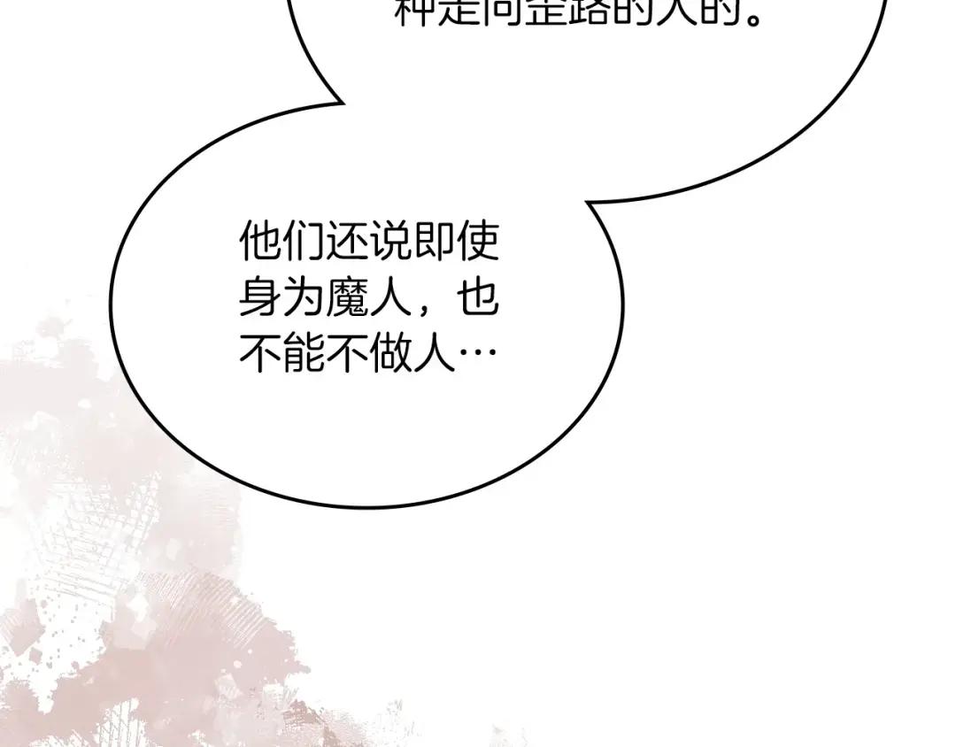 第33话 动摇的信念 第76页