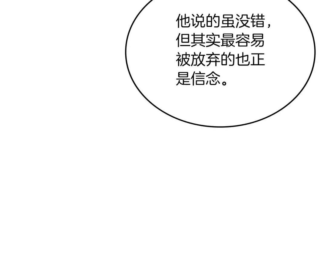 第33话 动摇的信念 第109页