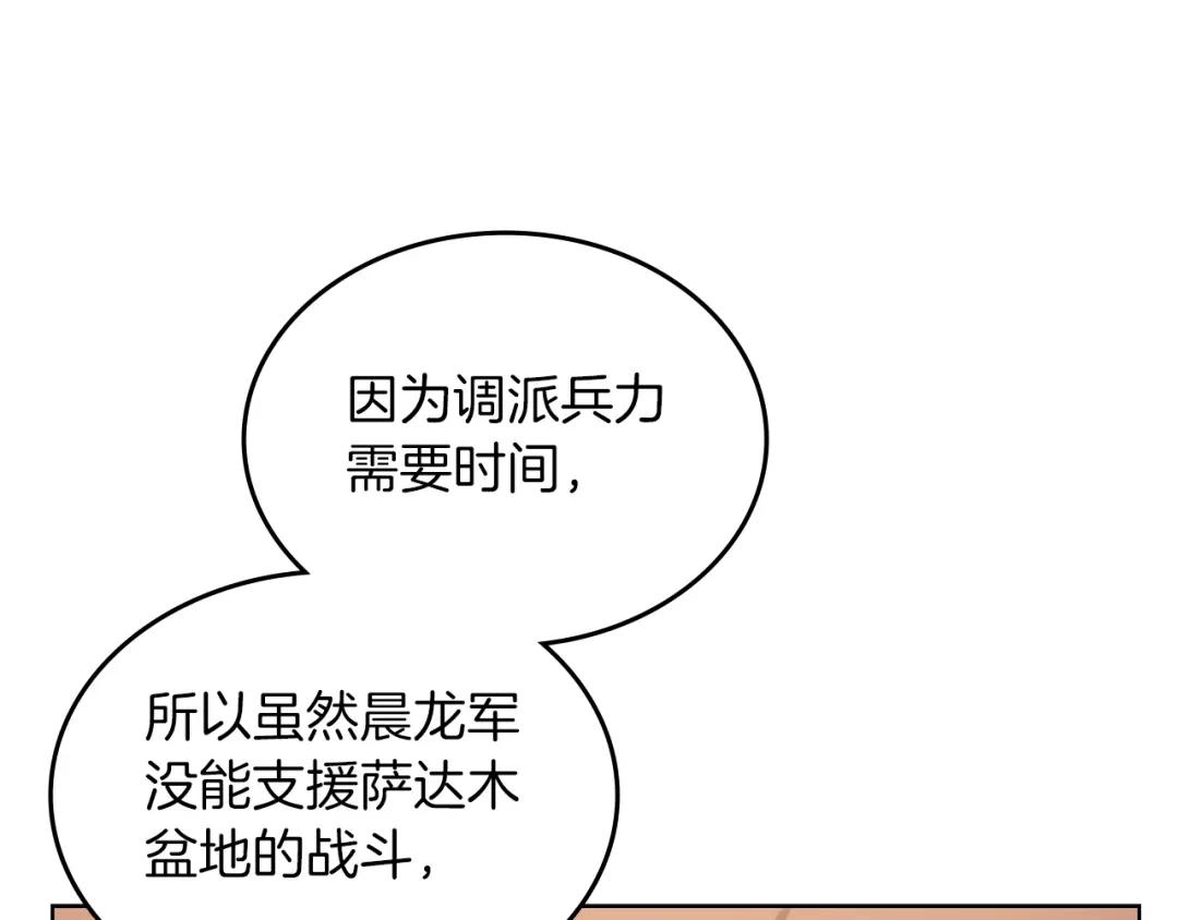 第11话 晨龙军 第55页