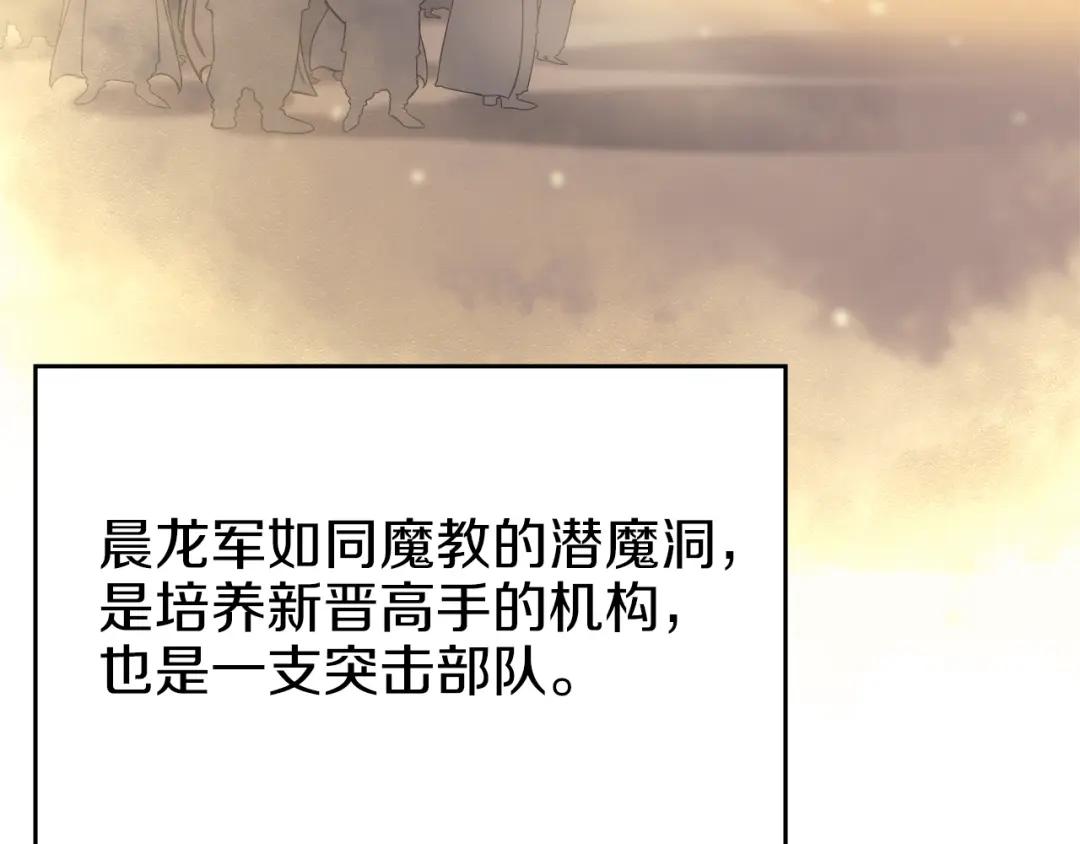 第11话 晨龙军 第61页