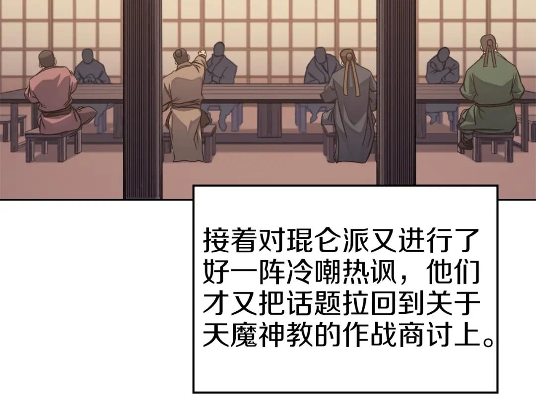 第11话 晨龙军 第68页