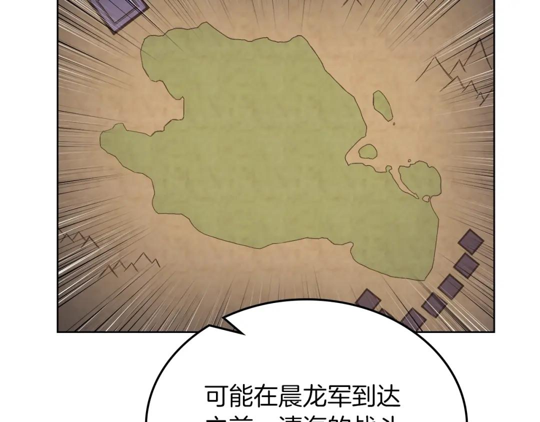 第11话 晨龙军 第111页