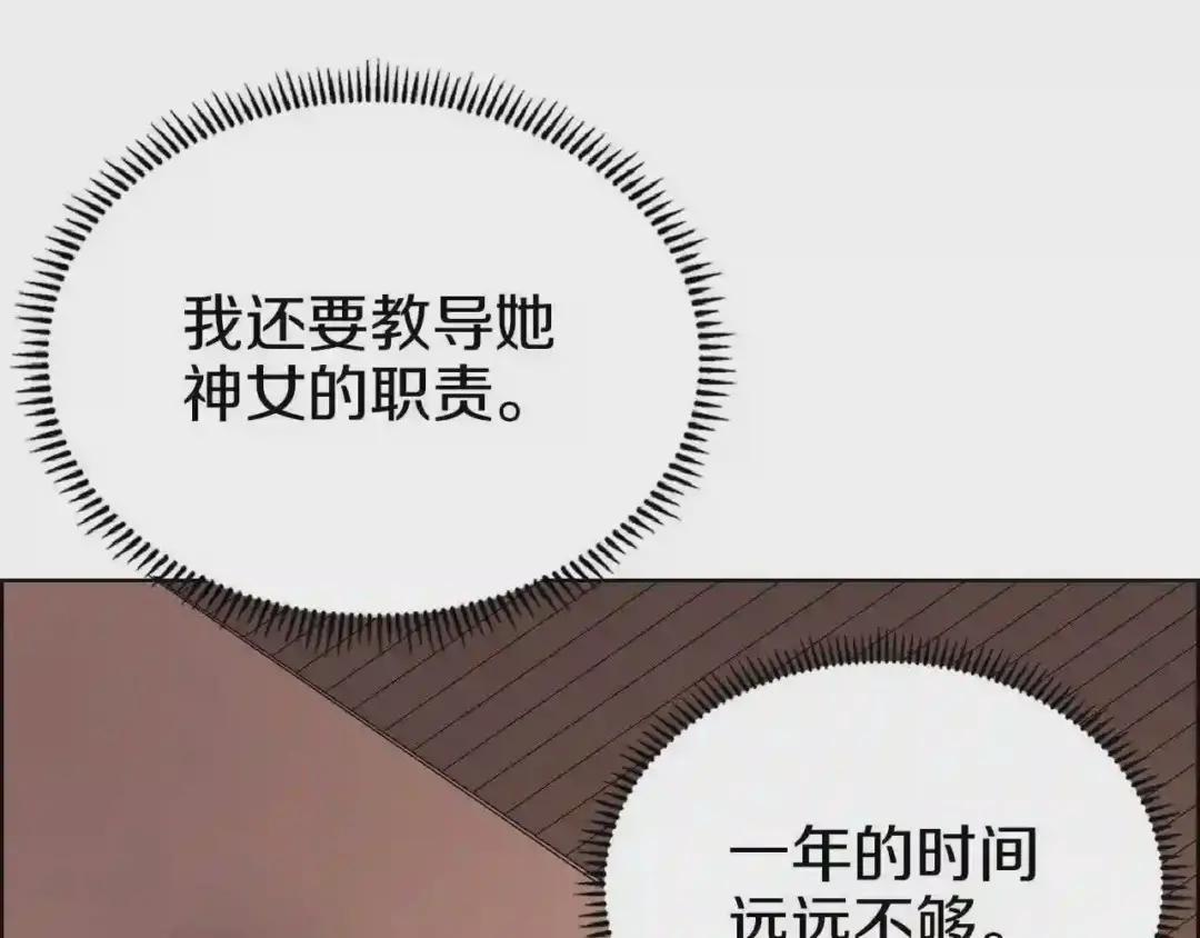 第81话 传承之火 第69页