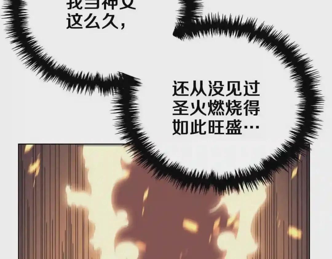 第81话 传承之火 第86页