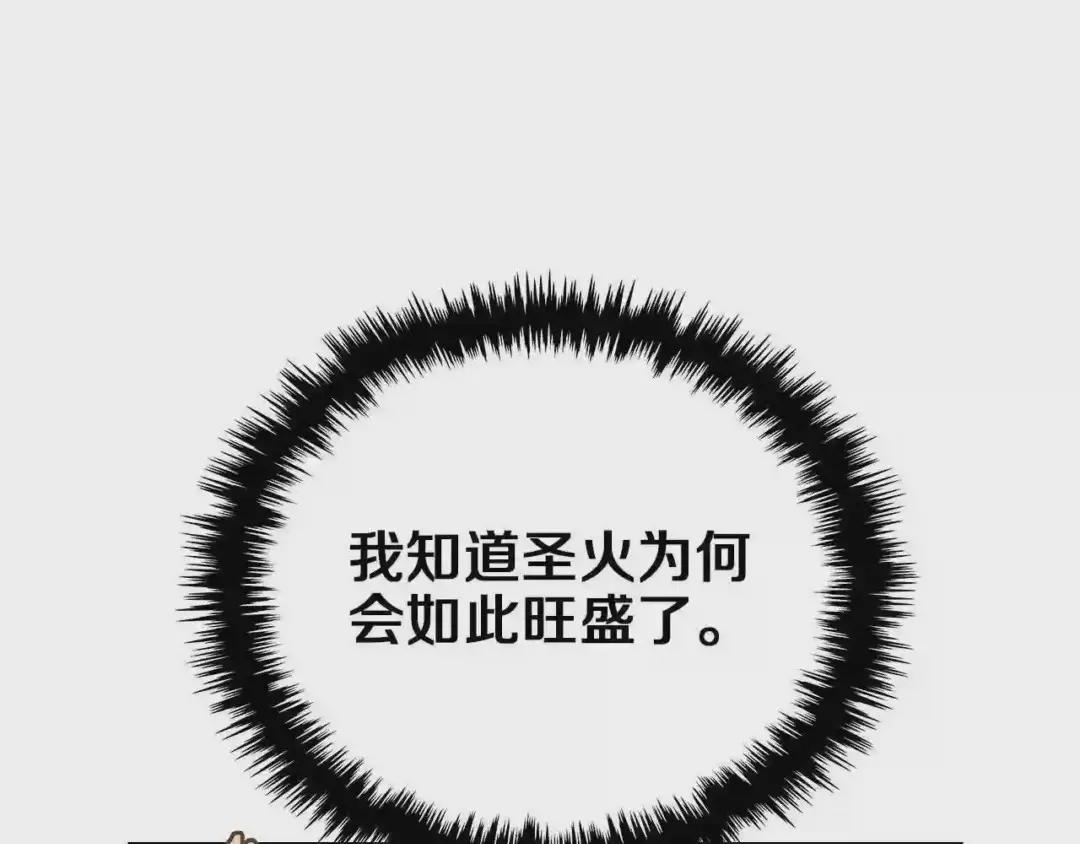 第81话 传承之火 第88页