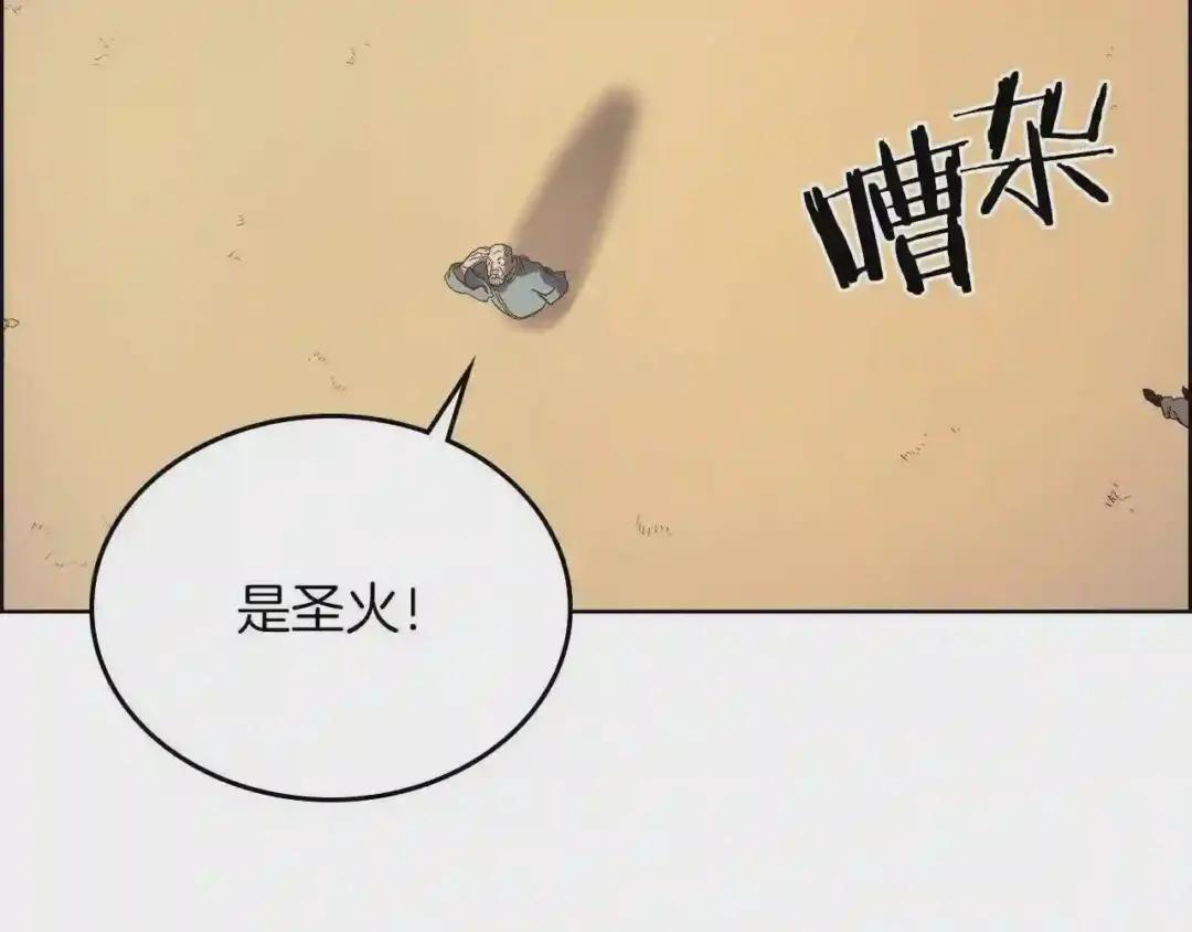 第81话 传承之火 第95页