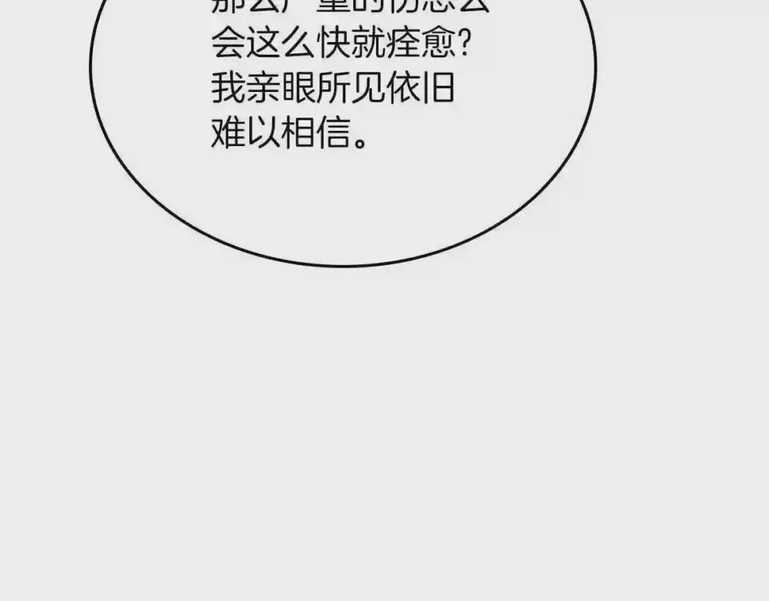 第150话 围攻天魔神教 第9页