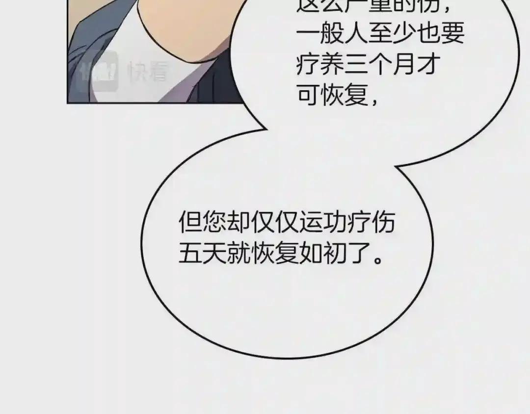 第150话 围攻天魔神教 第14页