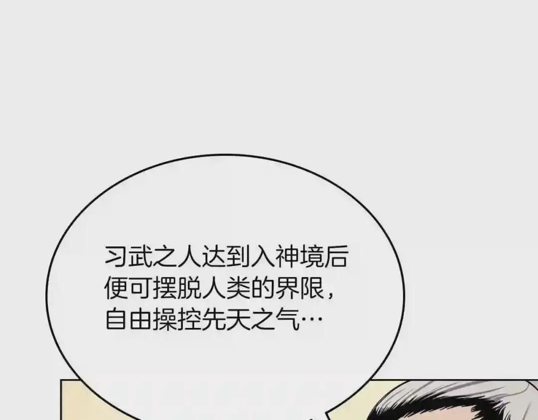第150话 围攻天魔神教 第18页