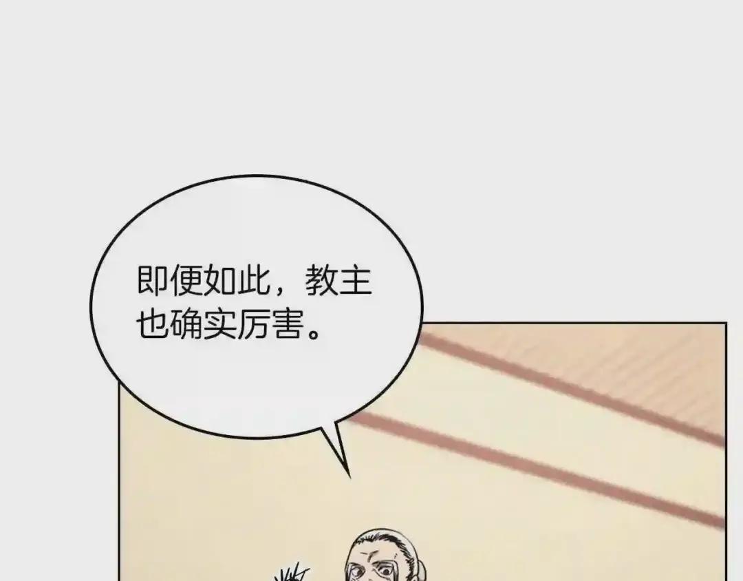 第150话 围攻天魔神教 第21页