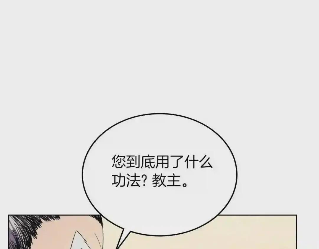 第150话 围攻天魔神教 第23页
