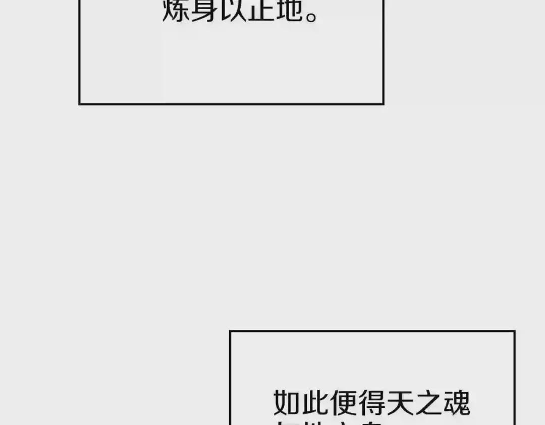 第150话 围攻天魔神教 第27页