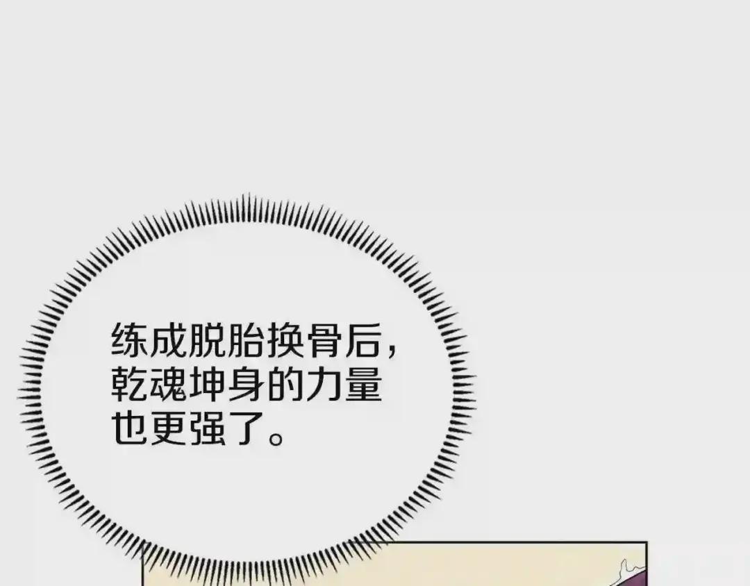 第150话 围攻天魔神教 第30页