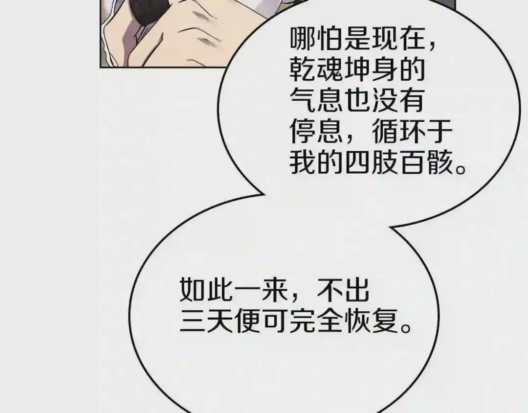 第150话 围攻天魔神教 第32页