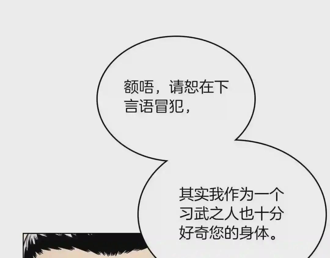 第150话 围攻天魔神教 第36页