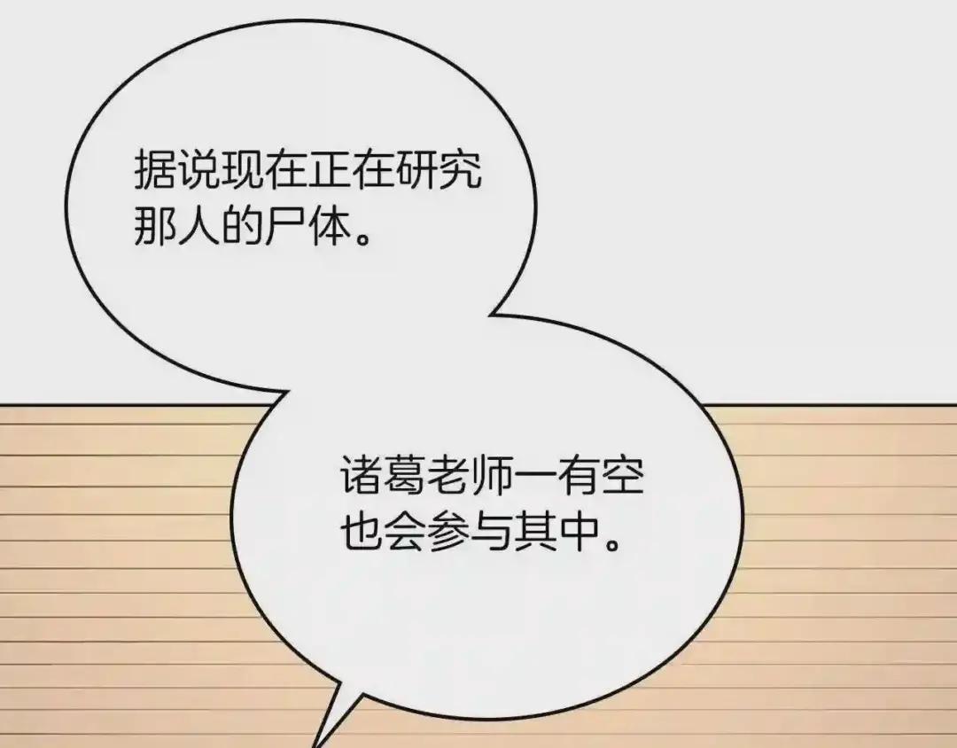 第150话 围攻天魔神教 第43页