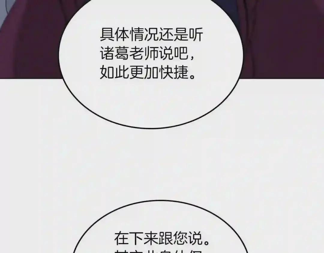 第150话 围攻天魔神教 第45页