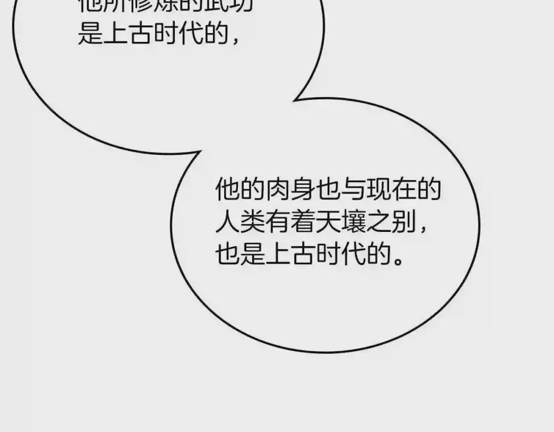 第150话 围攻天魔神教 第54页