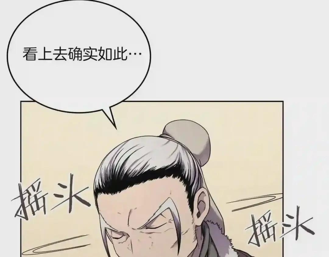 第150话 围攻天魔神教 第57页
