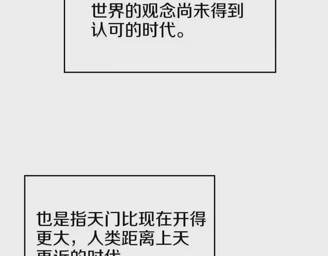 第150话 围攻天魔神教 第62页