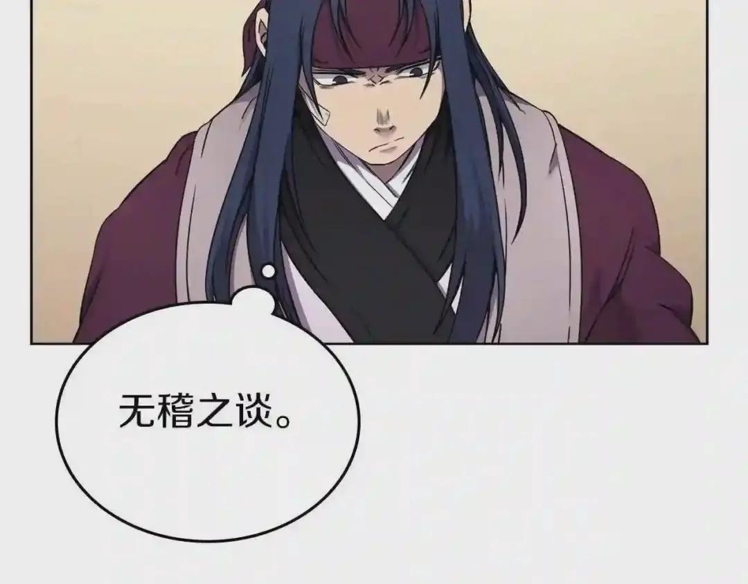 第150话 围攻天魔神教 第66页