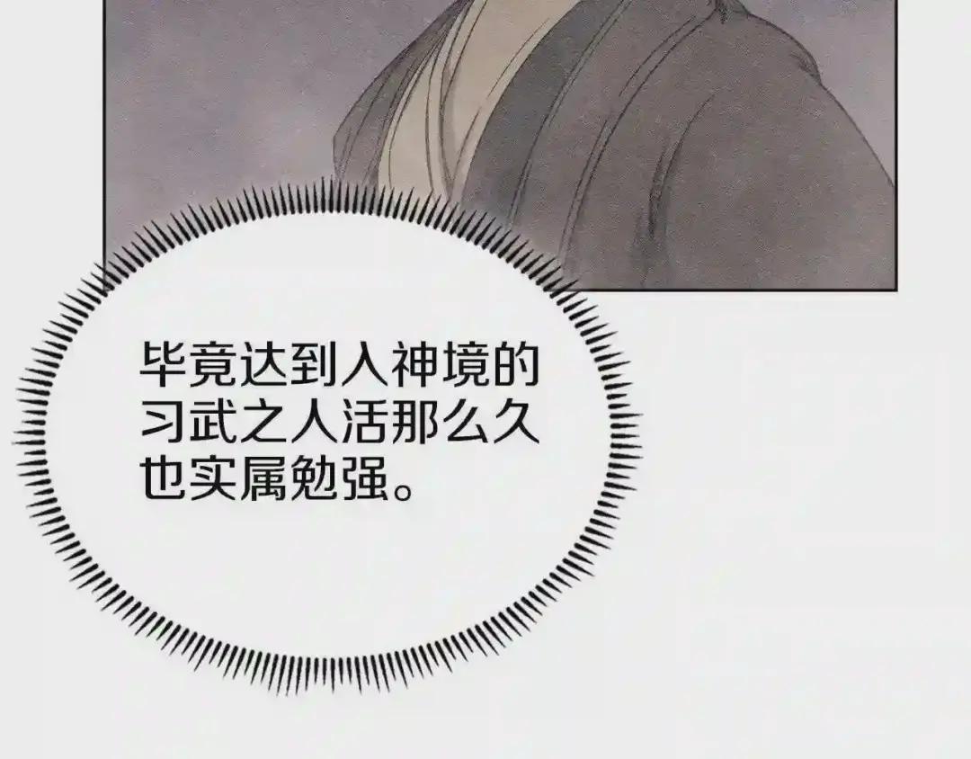第150话 围攻天魔神教 第68页
