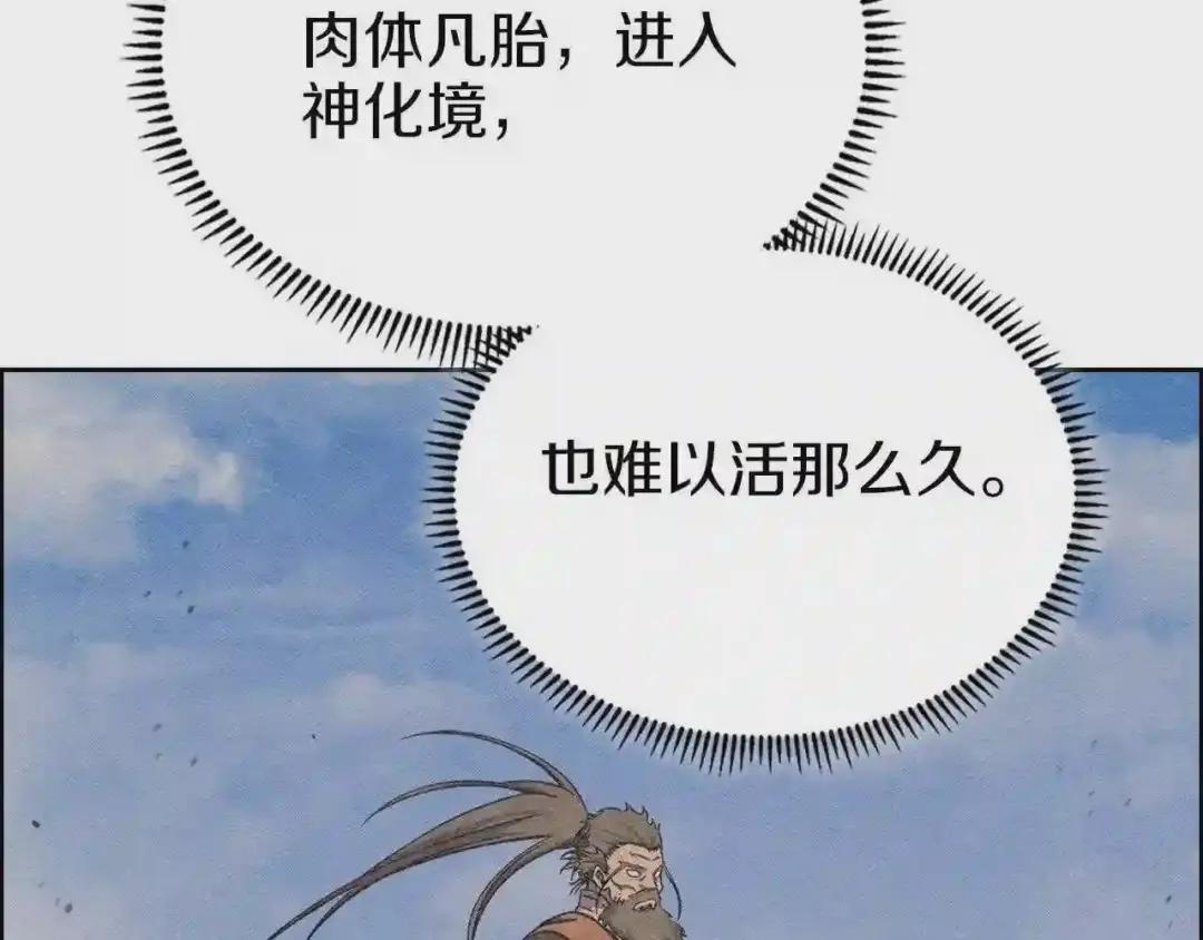 第150话 围攻天魔神教 第70页