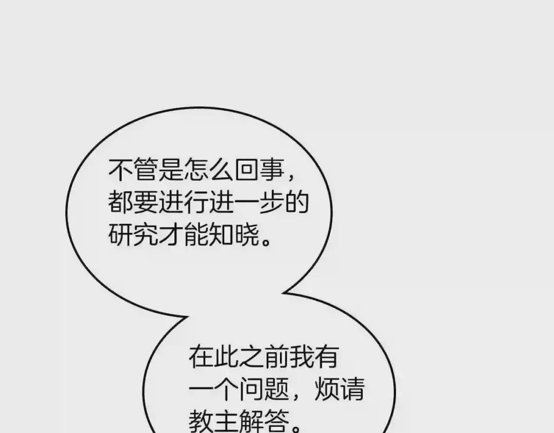 第150话 围攻天魔神教 第75页