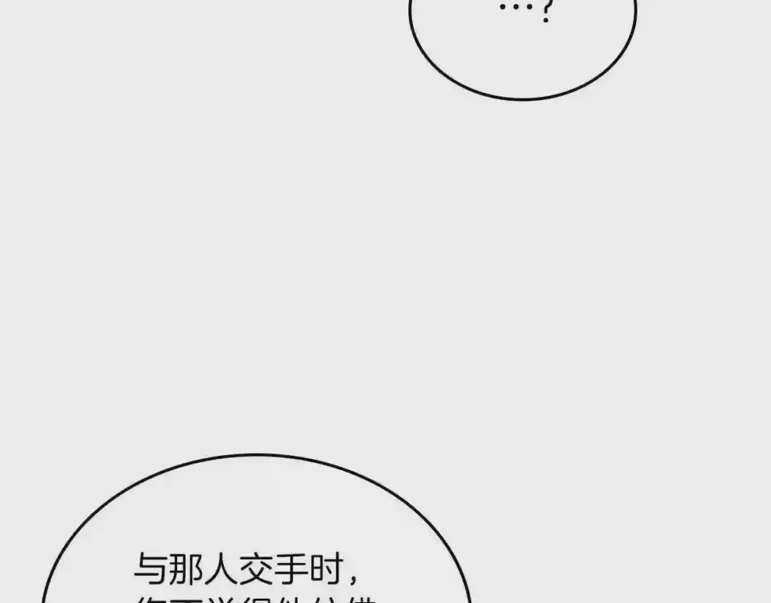 第150话 围攻天魔神教 第77页