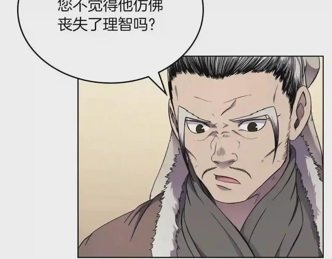 第150话 围攻天魔神教 第78页