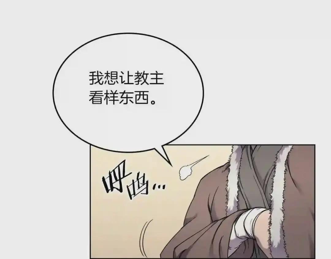 第150话 围攻天魔神教 第82页