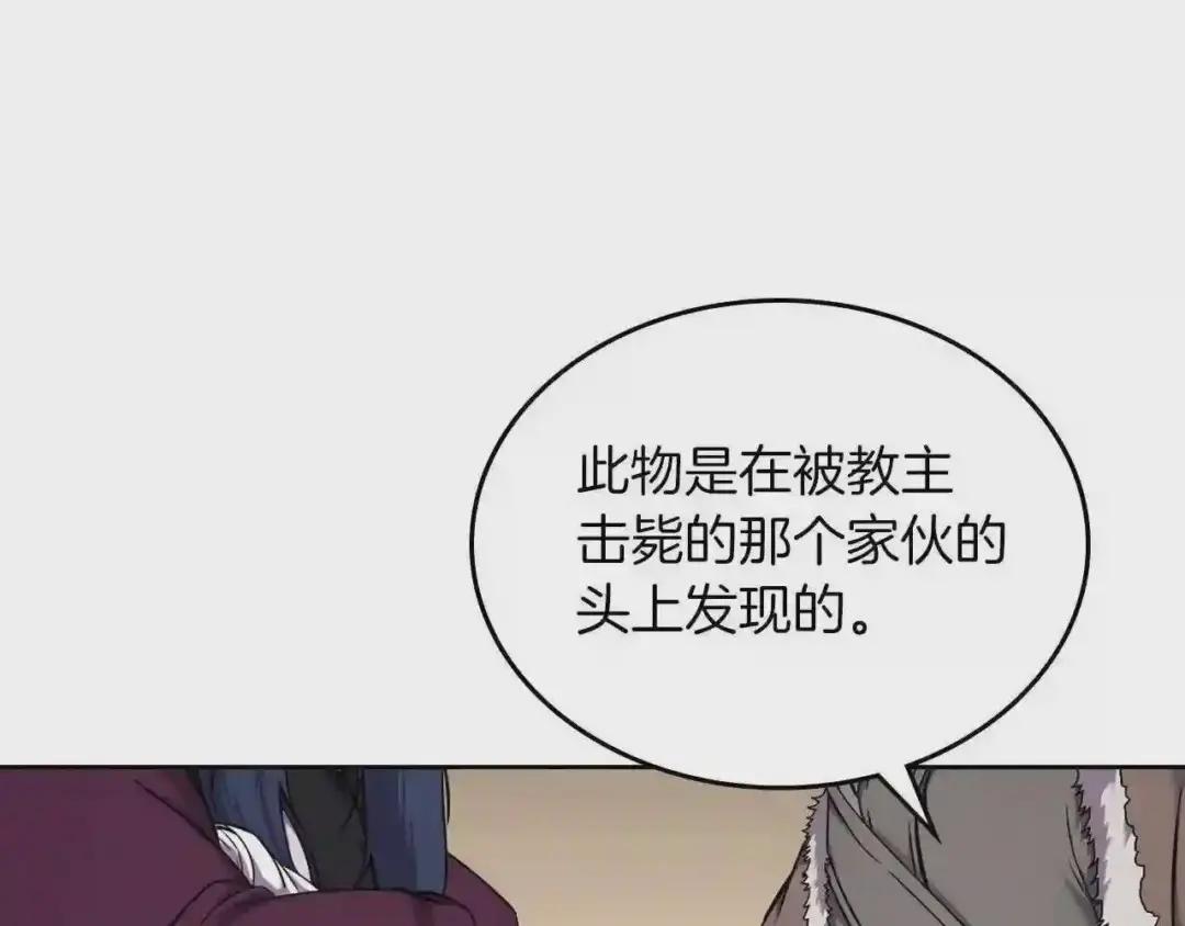 第150话 围攻天魔神教 第91页