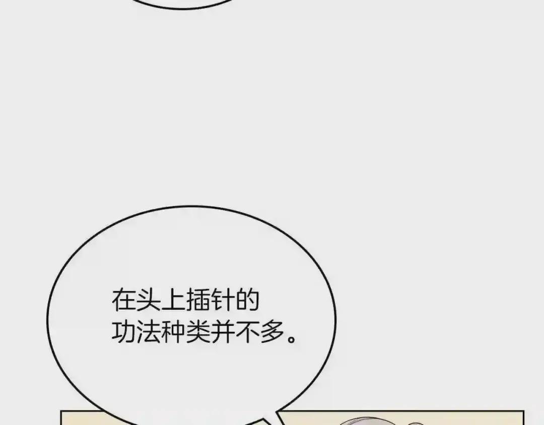 第150话 围攻天魔神教 第93页