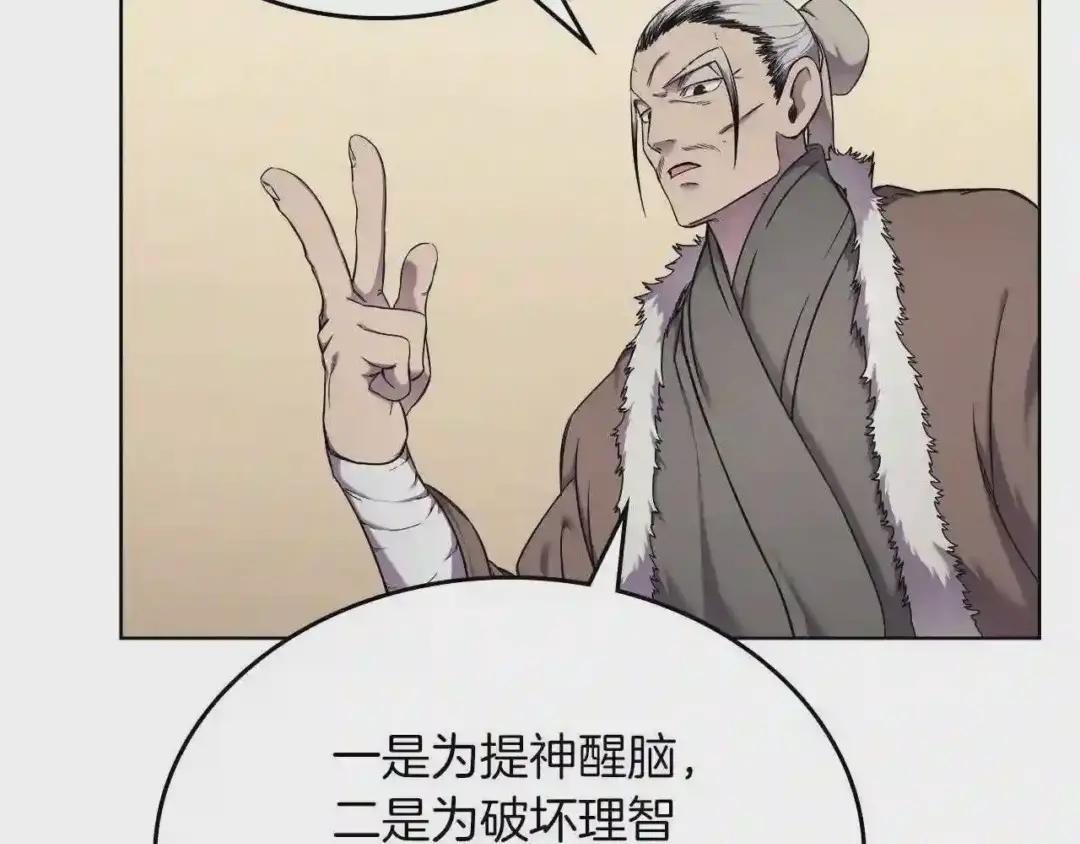 第150话 围攻天魔神教 第94页