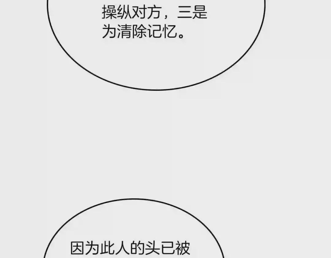 第150话 围攻天魔神教 第95页