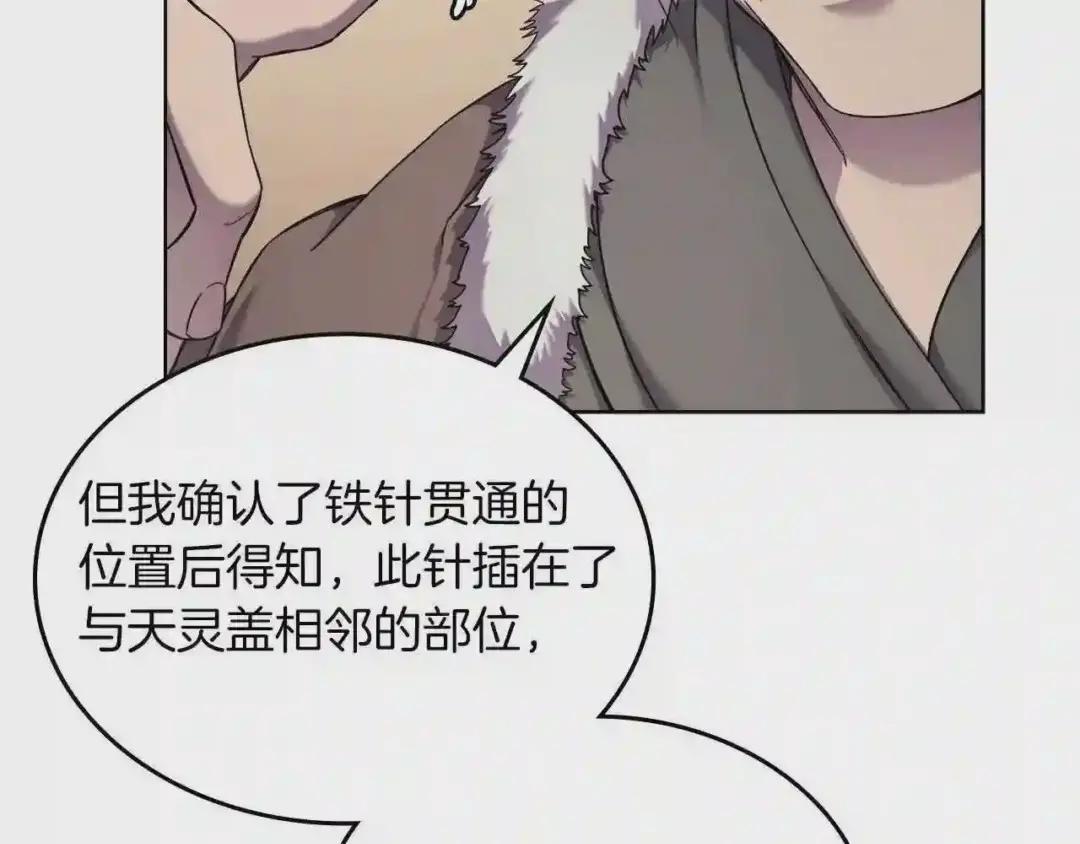 第150话 围攻天魔神教 第97页