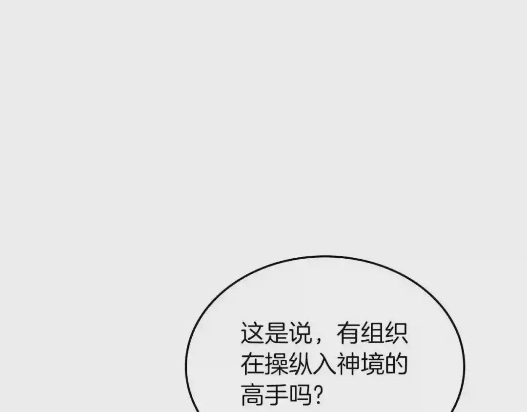 第150话 围攻天魔神教 第101页