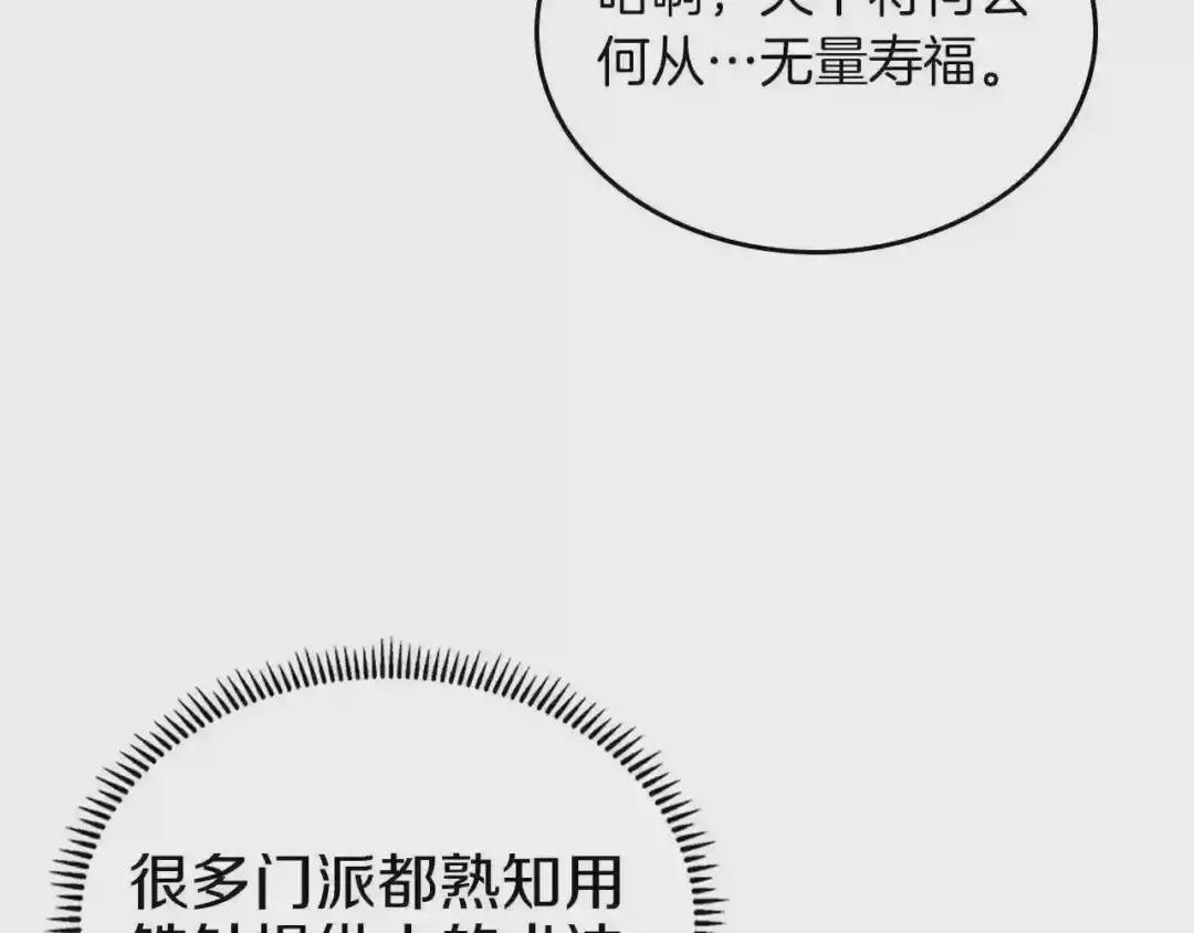 第150话 围攻天魔神教 第103页