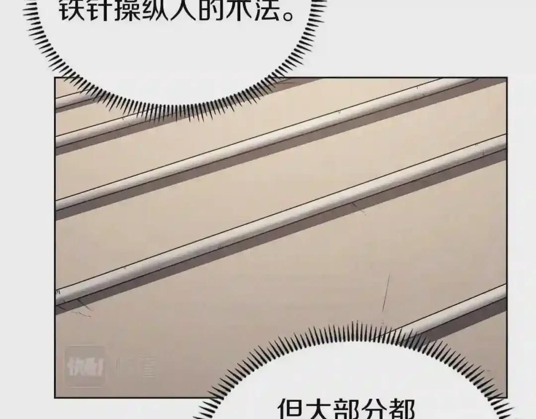 第150话 围攻天魔神教 第104页