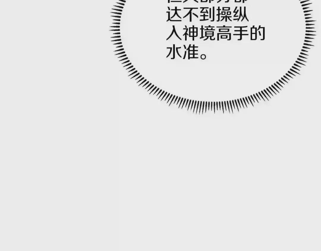 第150话 围攻天魔神教 第105页