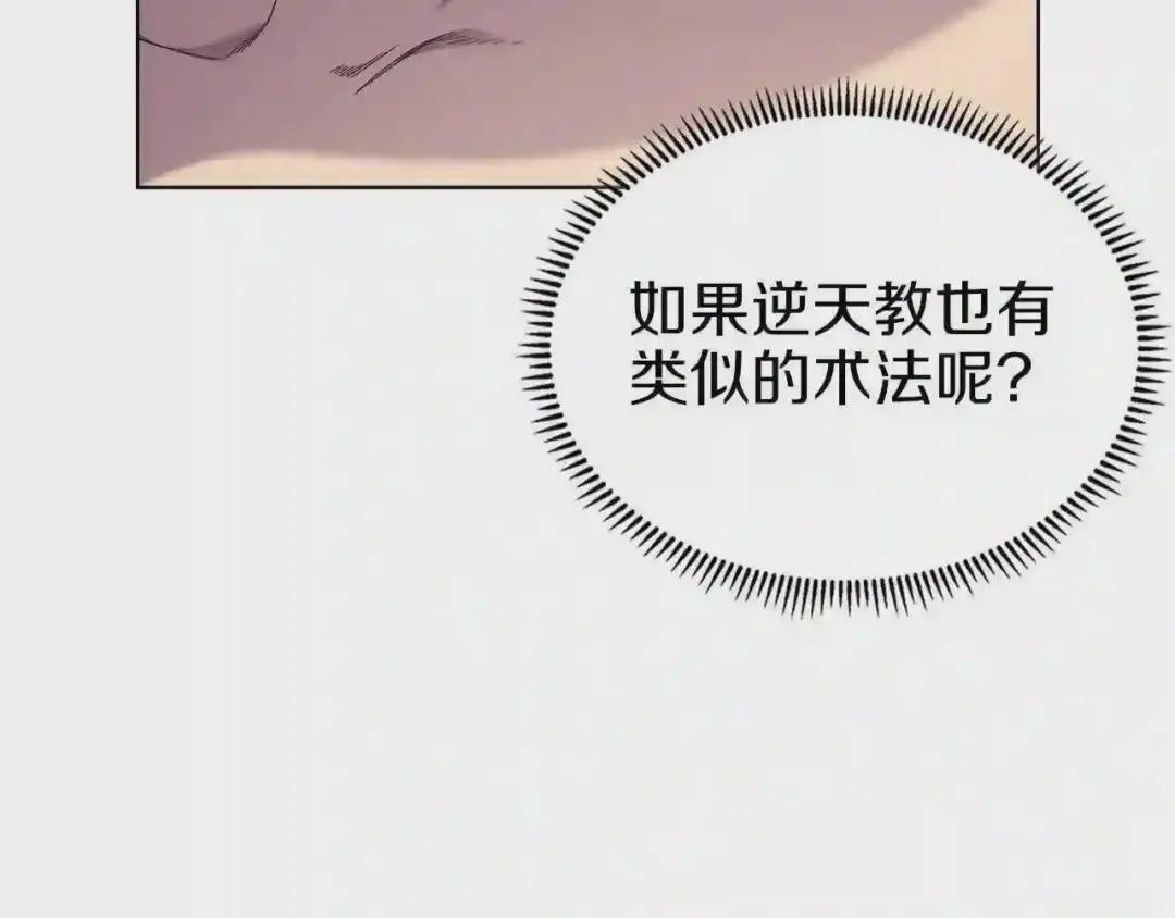 第150话 围攻天魔神教 第109页