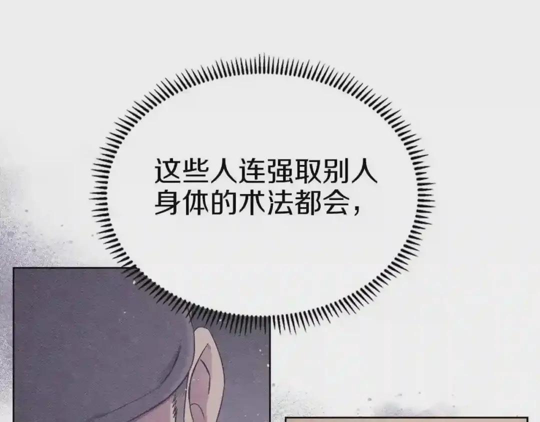 第150话 围攻天魔神教 第110页