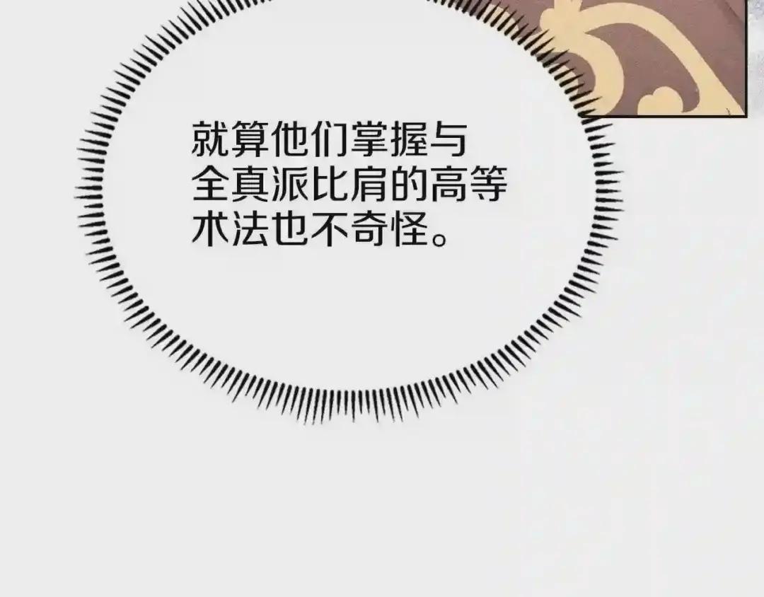 第150话 围攻天魔神教 第112页