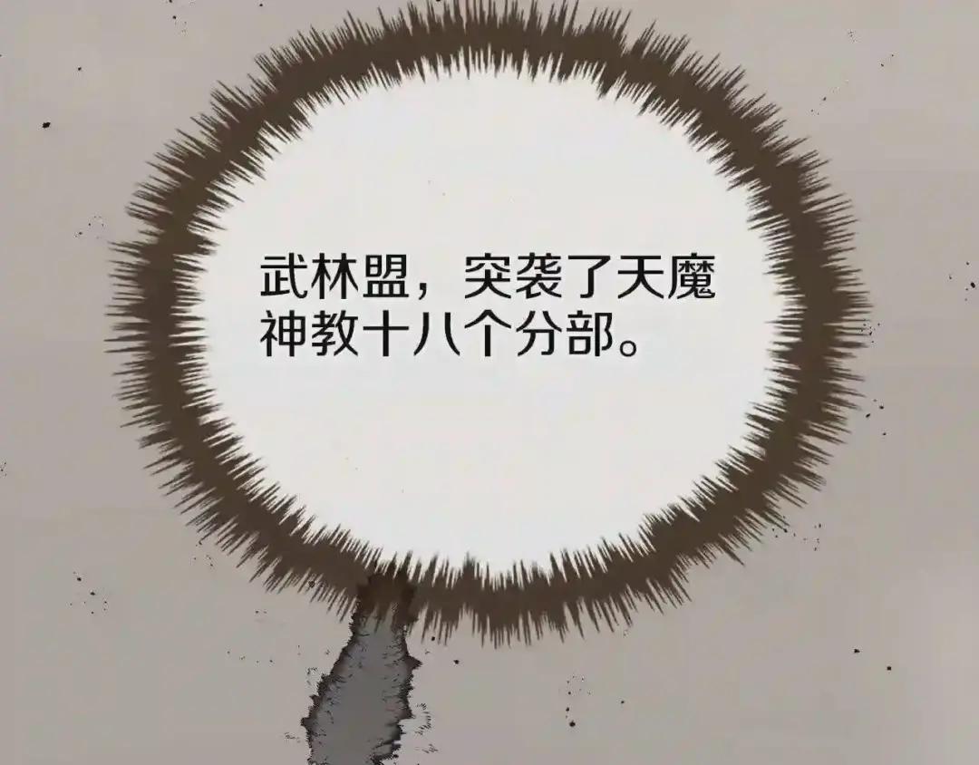 第150话 围攻天魔神教 第126页