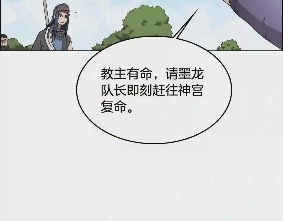 第54话 魔教庆典 第2页