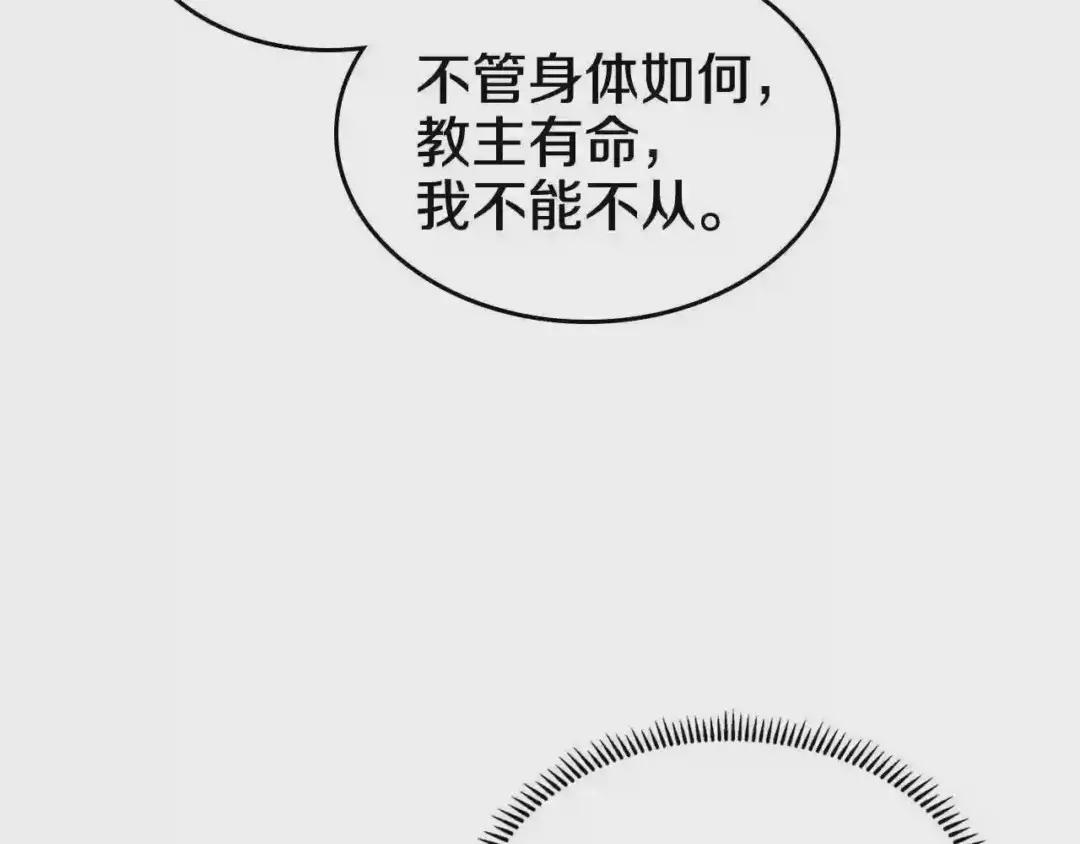 第54话 魔教庆典 第9页