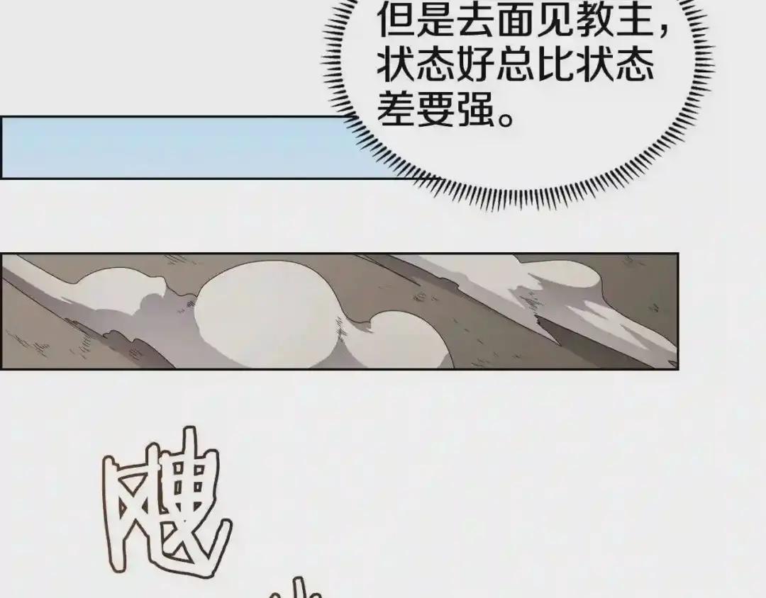 第54话 魔教庆典 第10页