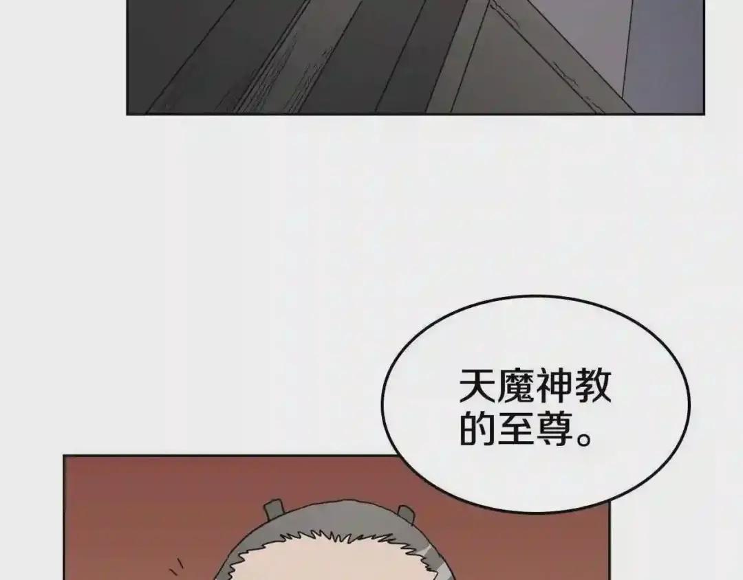 第54话 魔教庆典 第29页