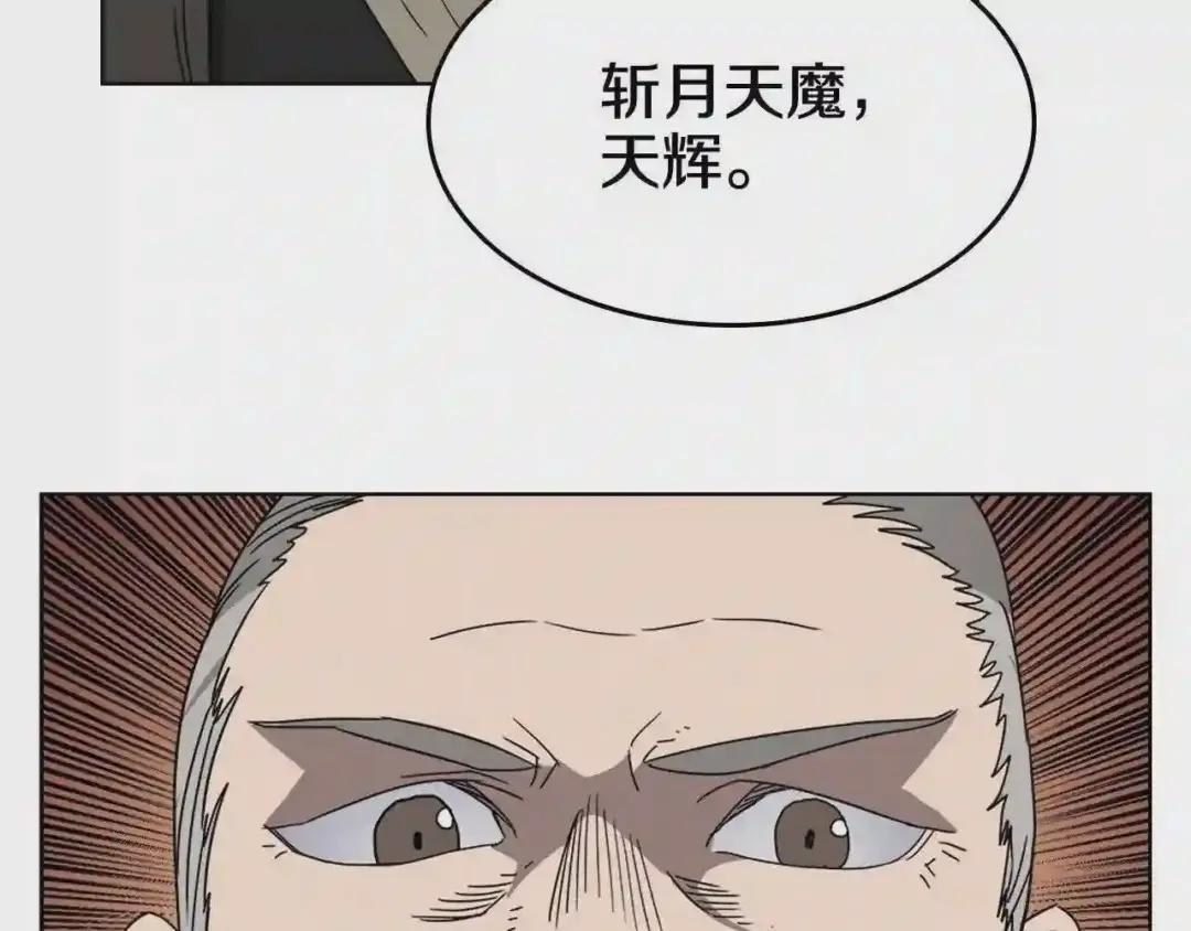 第54话 魔教庆典 第31页